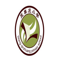 王秦莊